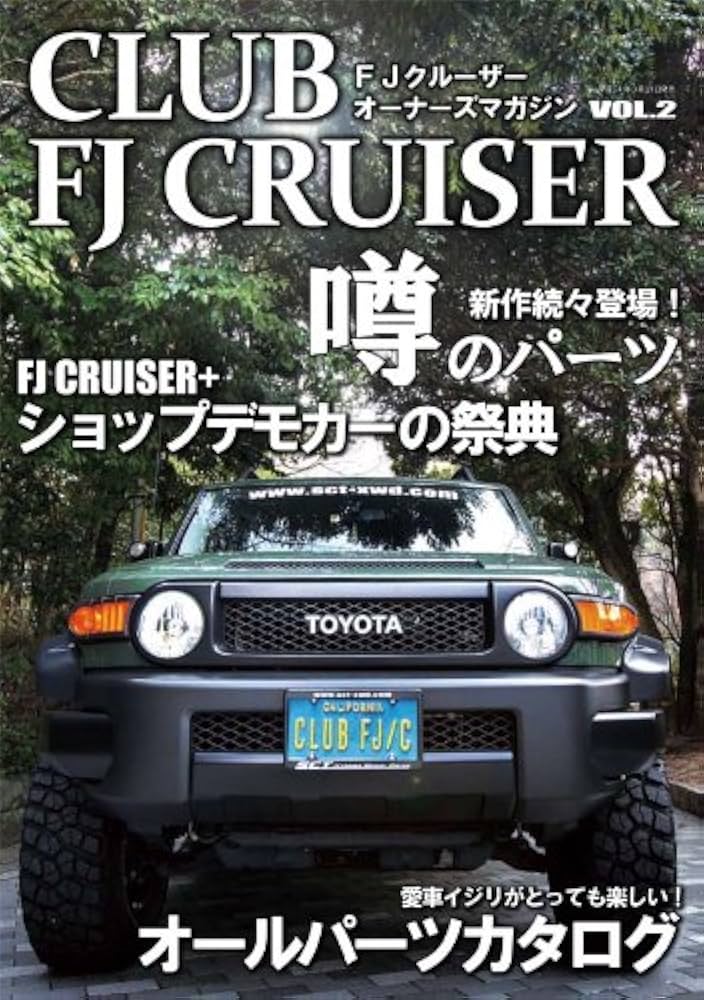 トヨタFJクルーザー―チューニング&amp;ドレスアップ徹底ガイド (NEWS mook トヨタFJクルーザー―チューニング&ドレスアップ徹底ガイド (NEWS